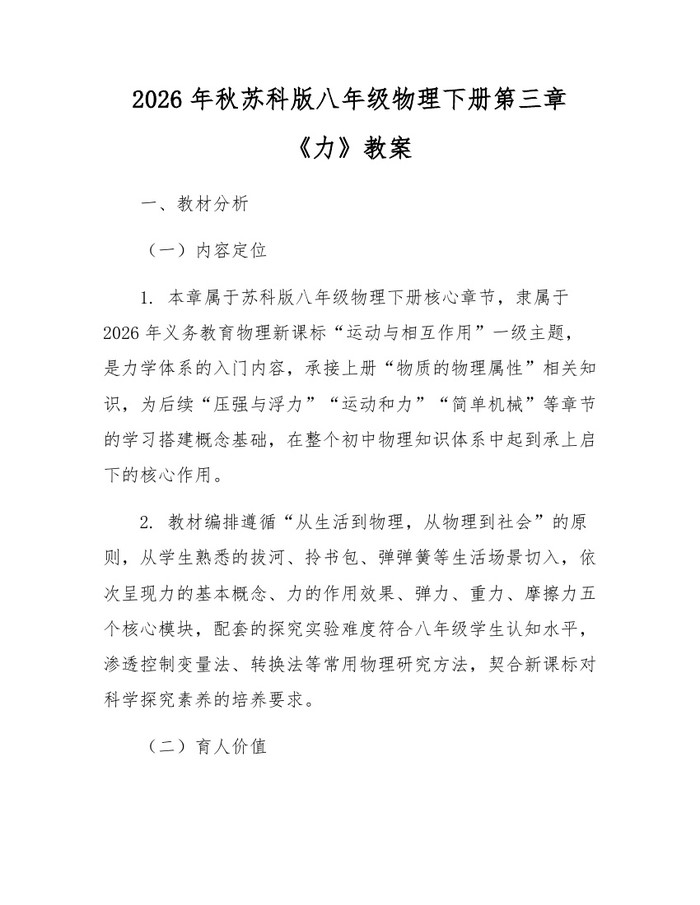 2026年秋苏科版八年级物理下册第三章《力》教案：(docx+pdf)免费下载