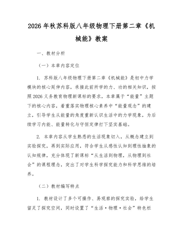 2026年秋苏科版八年级物理下册第二章《机械能》教案:(docx+pdf)免费下载