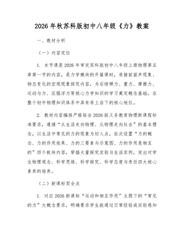 2026年秋苏科版初中八年级《力》教案：(docx+pdf)免费下载