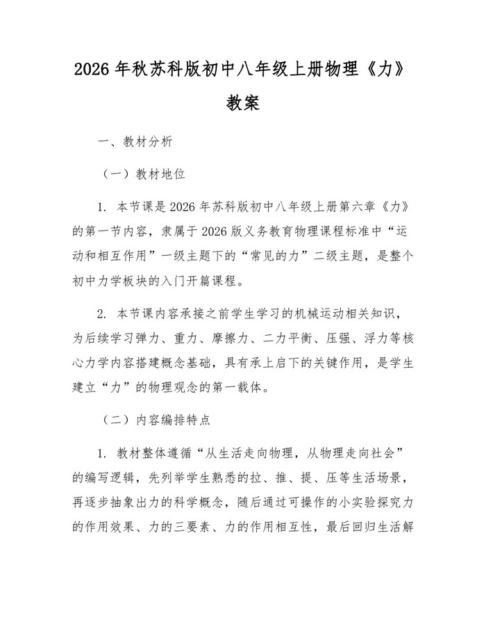 2026年秋苏科版初中八年级上册物理《力》教案：(docx+pdf)免费下载