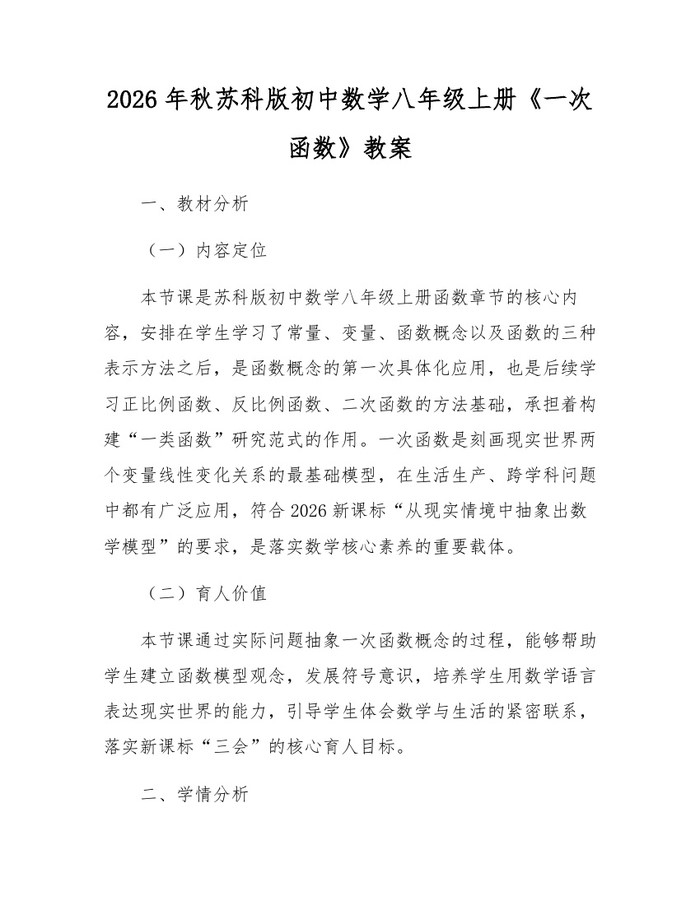2026年秋苏科版初中数学八年级上册《一次函数》教案：(docx+pdf)免费下载