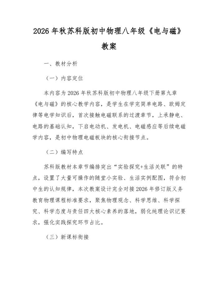2026年秋苏科版初中物理八年级《电与磁》教案：(docx+pdf)免费下载
