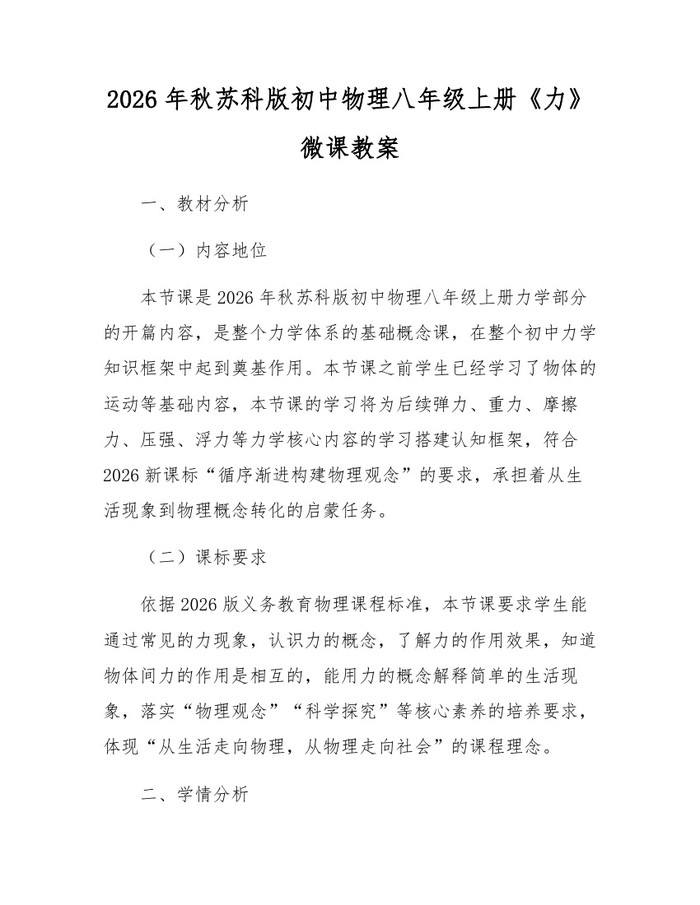 2026年秋苏科版初中物理八年级上册《力》微课教案:(docx+pdf)免费下载