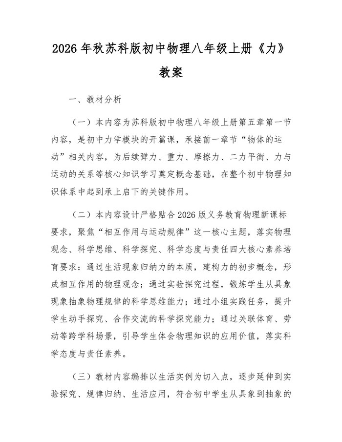 2026年秋苏科版初中物理八年级上册《力》教案:(docx+pdf)免费下载