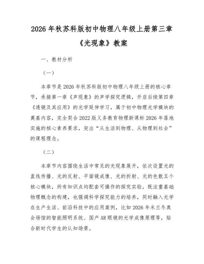2026年秋苏科版初中物理八年级上册第三章《光现象》教案：(docx+pdf)免费下载
