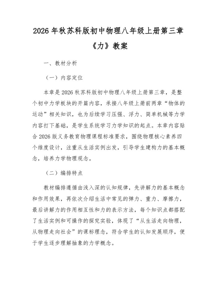 2026年秋苏科版初中物理八年级上册第三章《力》教案：(docx+pdf)免费下载