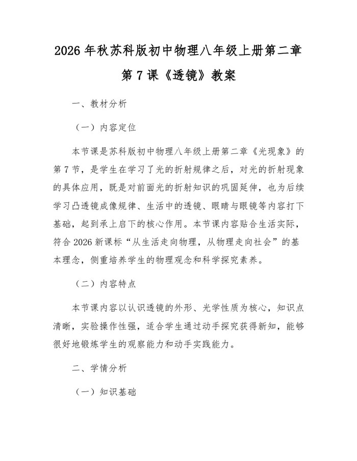 2026年秋苏科版初中物理八年级上册第二章第7课《透镜》教案：(docx+pdf)免费下载