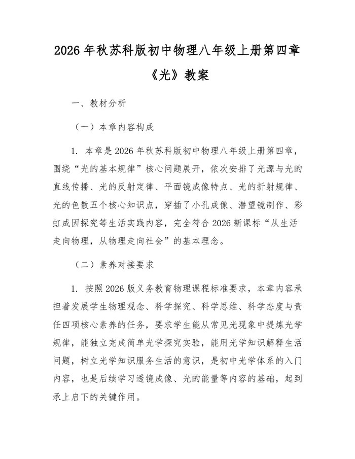 2026年秋苏科版初中物理八年级上册第四章《光》教案:(docx+pdf)免费下载
