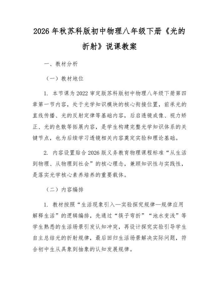 2026年秋苏科版初中物理八年级下册《光的折射》说课教案：(docx+pdf)免费下载