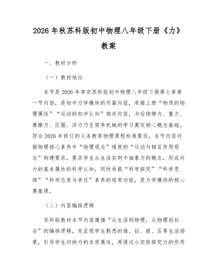 2026年秋苏科版初中物理八年级下册《力》教案：(docx+pdf)免费下载