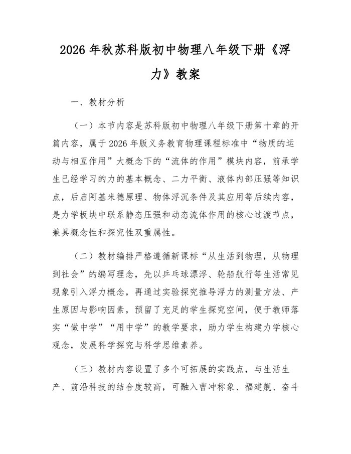 2026年秋苏科版初中物理八年级下册《浮力》教案：(docx+pdf)免费下载