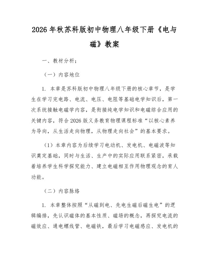 2026年秋苏科版初中物理八年级下册《电与磁》教案：(docx+pdf)免费下载