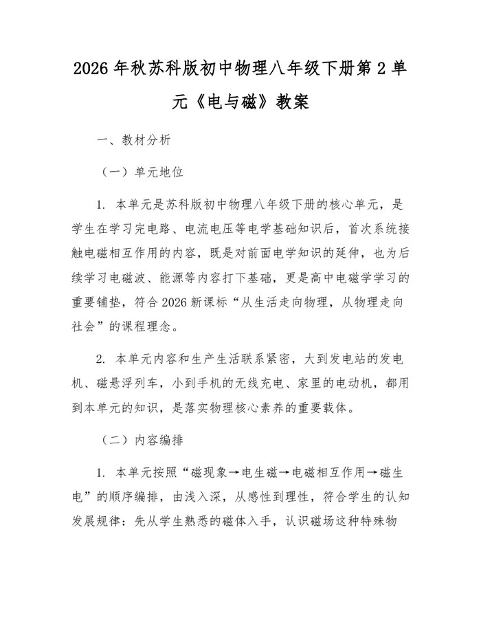 2026年秋苏科版初中物理八年级下册第2单元《电与磁》教案：(docx+pdf)免费下载