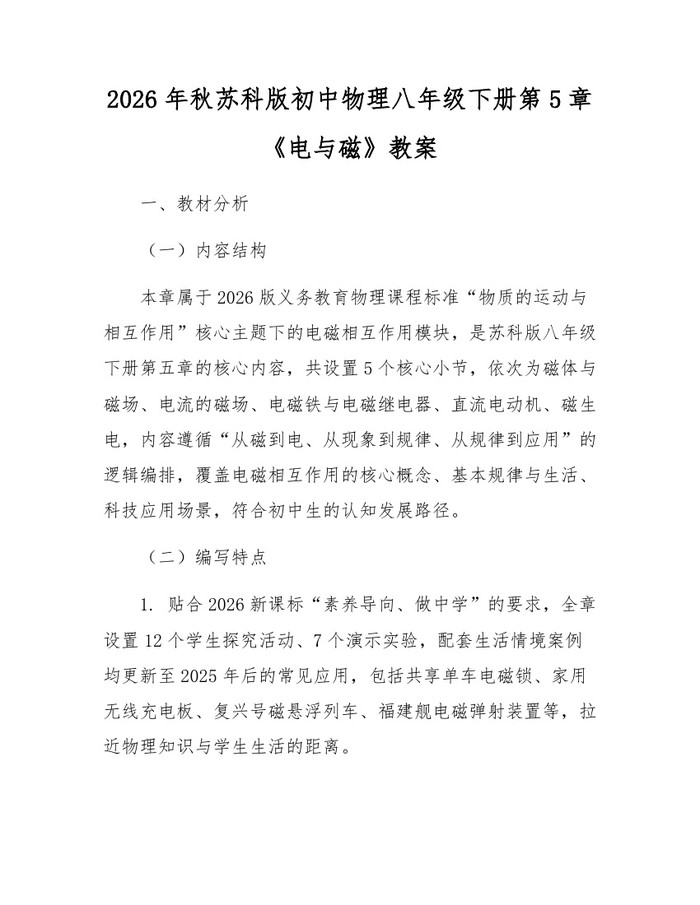 2026年秋苏科版初中物理八年级下册第5章《电与磁》教案:(docx+pdf)免费下载