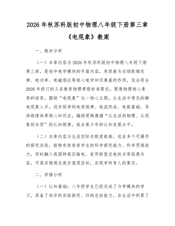 2026年秋苏科版初中物理八年级下册第三章《电现象》教案:(docx+pdf)免费下载