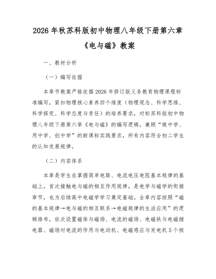 2026年秋苏科版初中物理八年级下册第六章《电与磁》教案：(docx+pdf)免费下载