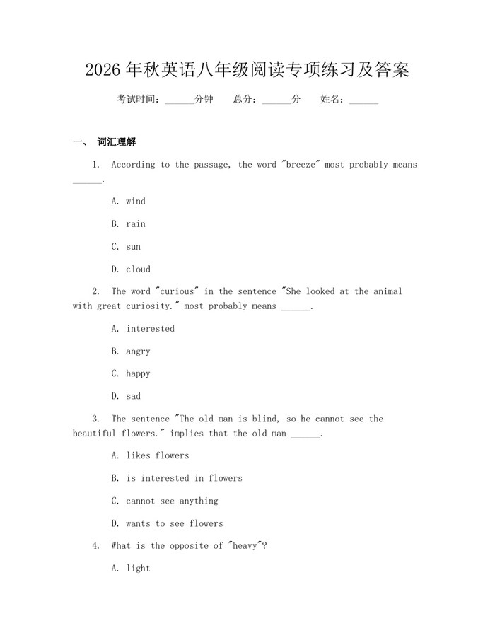 2026年秋英语八年级阅读专项练习及答案：(docx+pdf)免费下载