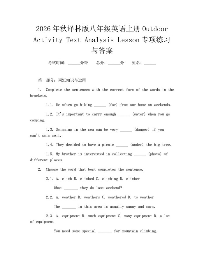 2026年秋译林版八年级英语上册Outdoor Activity Text Analysis Lesson专项练习与答案:(docx+pdf)免费下载