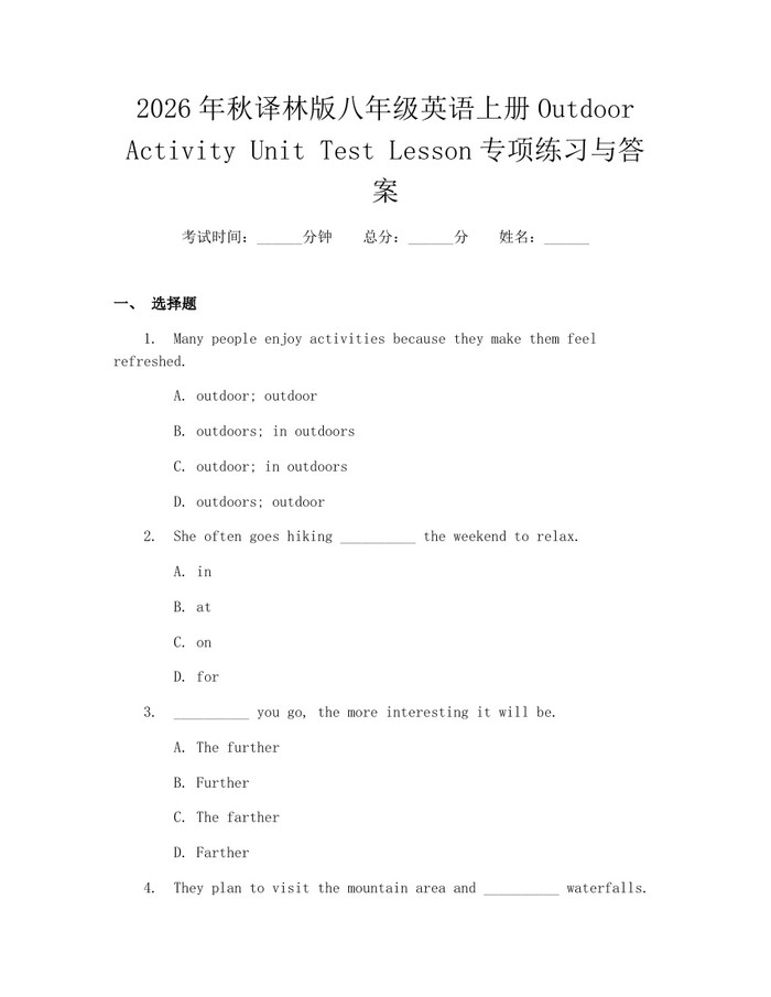 2026年秋译林版八年级英语上册Outdoor Activity Unit Test Lesson专项练习与答案：(docx+pdf)免费下载