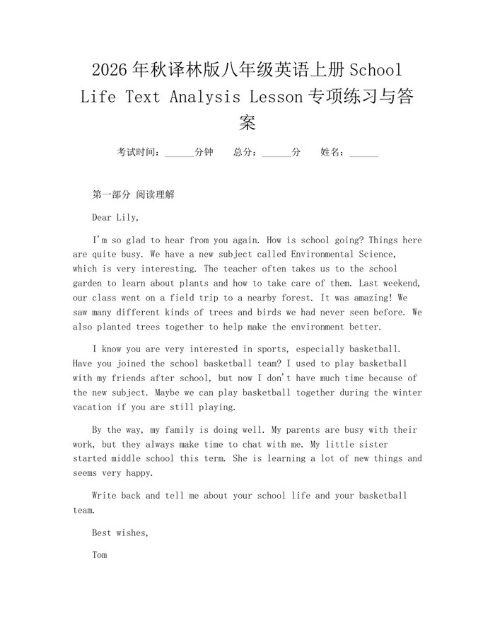 2026年秋译林版八年级英语上册School Life Text Analysis Lesson专项练习与答案：(docx+pdf)免费下载