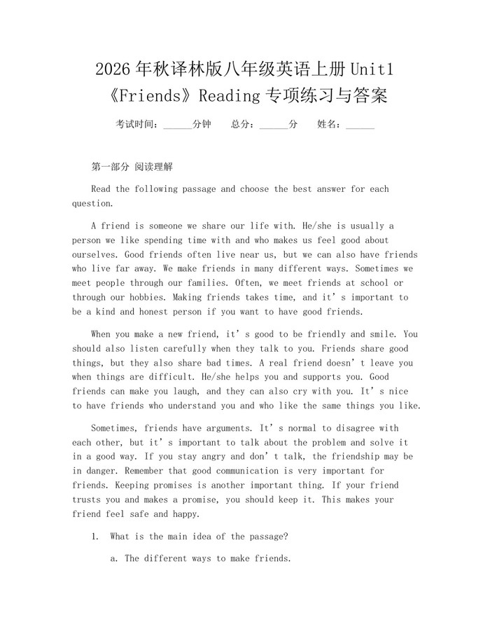 2026年秋译林版八年级英语上册Unit1《Friends》Reading专项练习与答案：(docx+pdf)免费下载