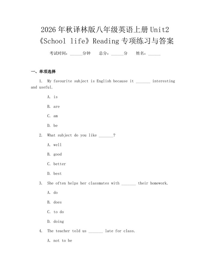 2026年秋译林版八年级英语上册Unit2《School life》Reading专项练习与答案：(docx+pdf)免费下载