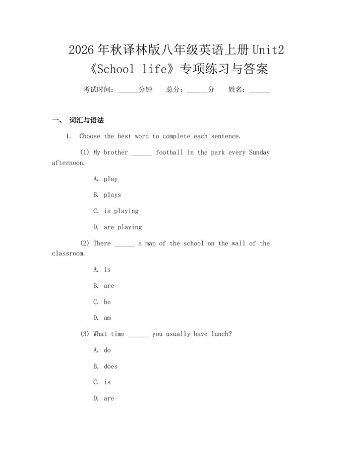 2026年秋译林版八年级英语上册Unit2《School life》专项练习与答案:(docx+pdf)免费下载