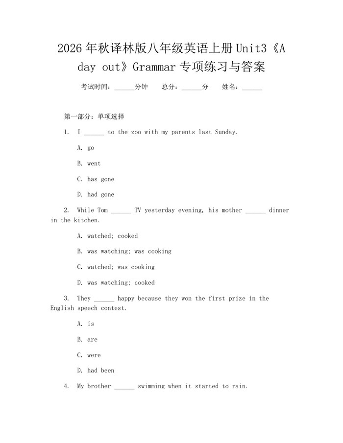 2026年秋译林版八年级英语上册Unit3《A day out》Grammar专项练习与答案：(docx+pdf)免费下载