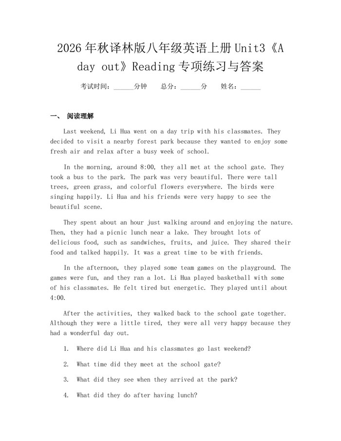 2026年秋译林版八年级英语上册Unit3《A day out》Reading专项练习与答案:(docx+pdf)免费下载