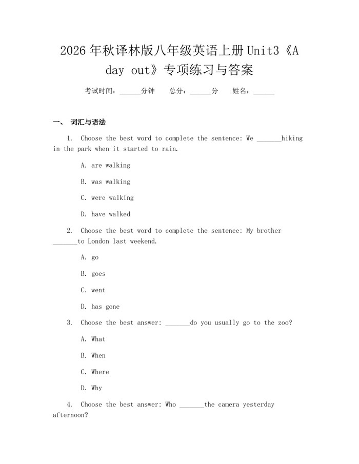 2026年秋译林版八年级英语上册Unit3《A day out》专项练习与答案：(docx+pdf)免费下载