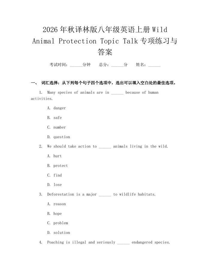 2026年秋译林版八年级英语上册Wild Animal Protection Topic Talk专项练习与答案：(docx+pdf)免费下载