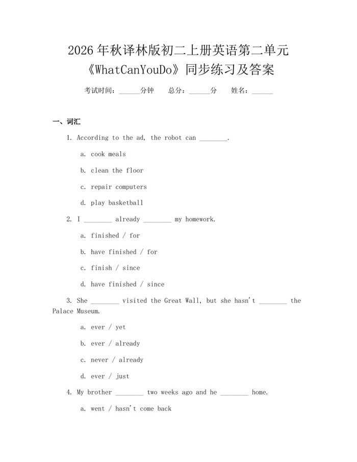 2026年秋译林版初二上册英语第二单元《WhatCanYouDo》同步练习及答案：(docx+pdf)免费下载