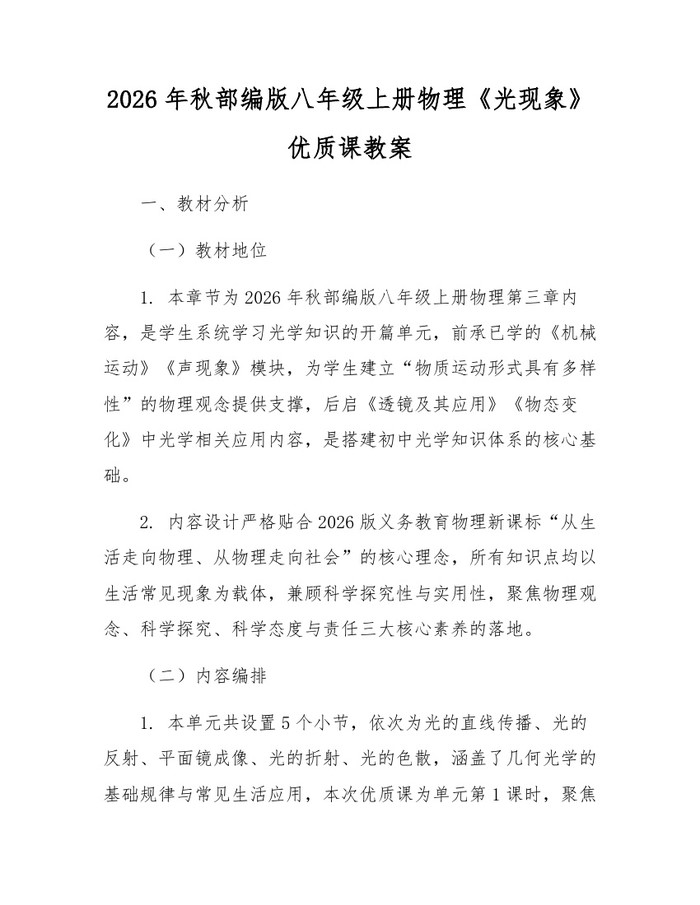 2026年秋部编版八年级上册物理《光现象》优质课教案:(docx+pdf)免费下载