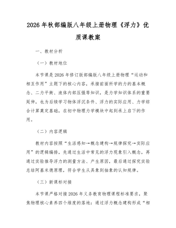 2026年秋部编版八年级上册物理《浮力》优质课教案：(docx+pdf)免费下载