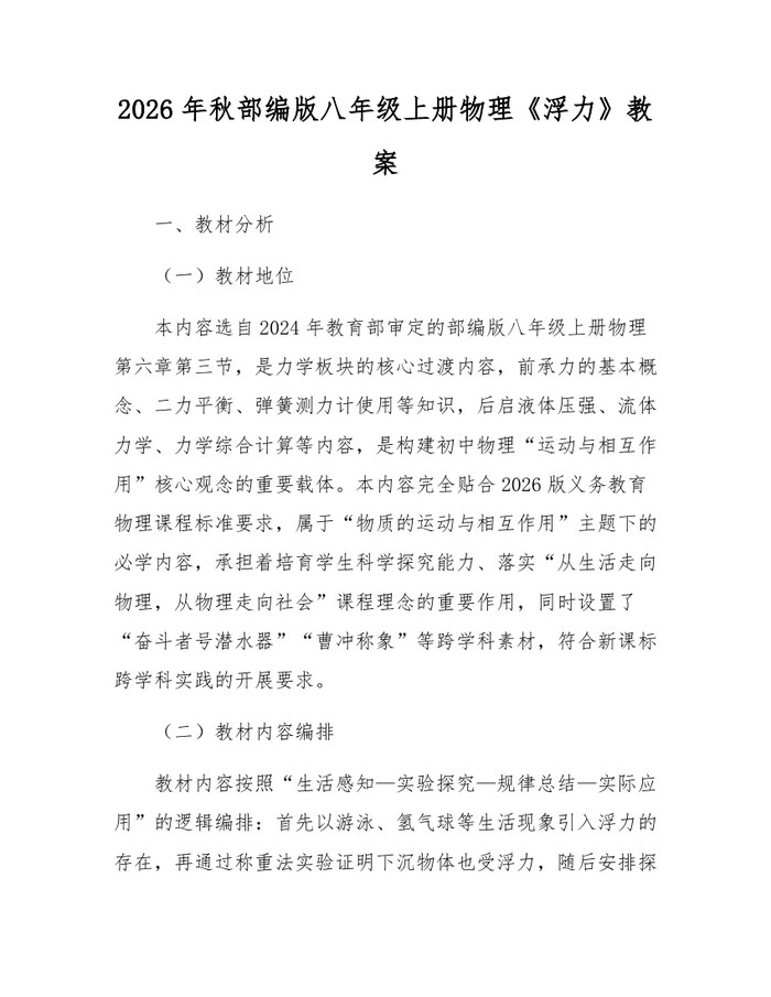 2026年秋部编版八年级上册物理《浮力》教案：(docx+pdf)免费下载
