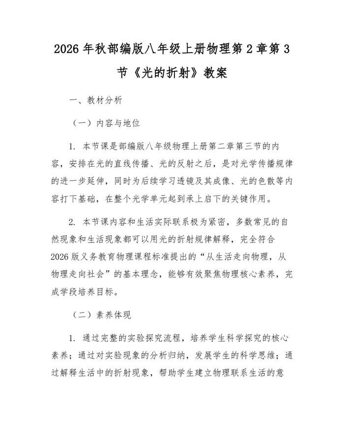 2026年秋部编版八年级上册物理第2章第3节《光的折射》教案：(docx+pdf)免费下载
