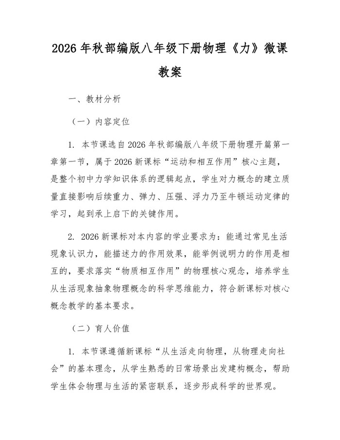 2026年秋部编版八年级下册物理《力》微课教案：(docx+pdf)免费下载