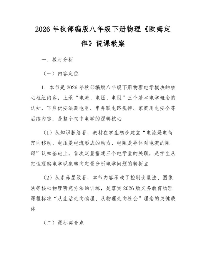 2026年秋部编版八年级下册物理《欧姆定律》说课教案:(docx+pdf)免费下载