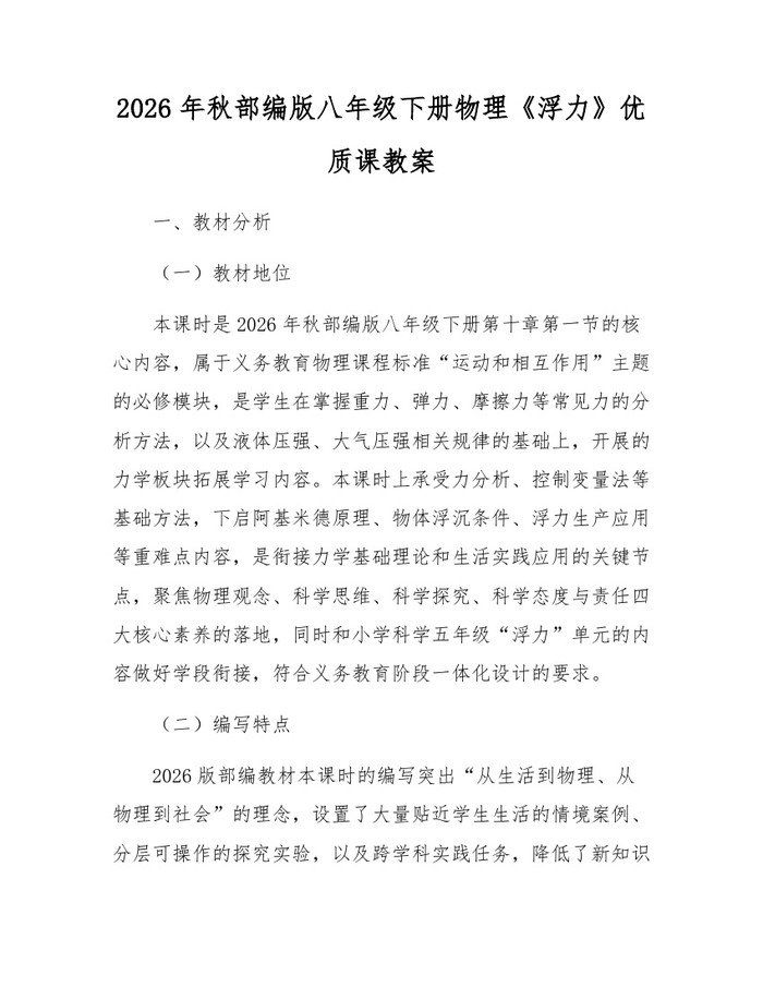 2026年秋部编版八年级下册物理《浮力》优质课教案:(docx+pdf)免费下载