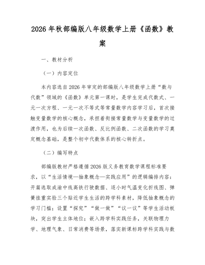 2026年秋部编版八年级数学上册《函数》教案：(docx+pdf)免费下载