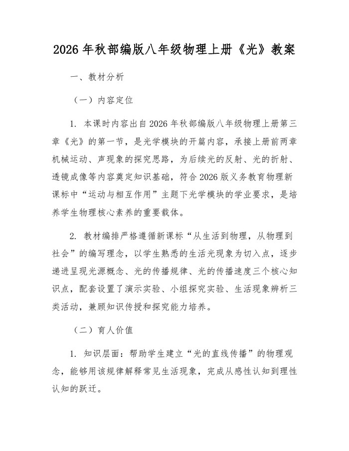 2026年秋部编版八年级物理上册《光》教案：(docx+pdf)免费下载