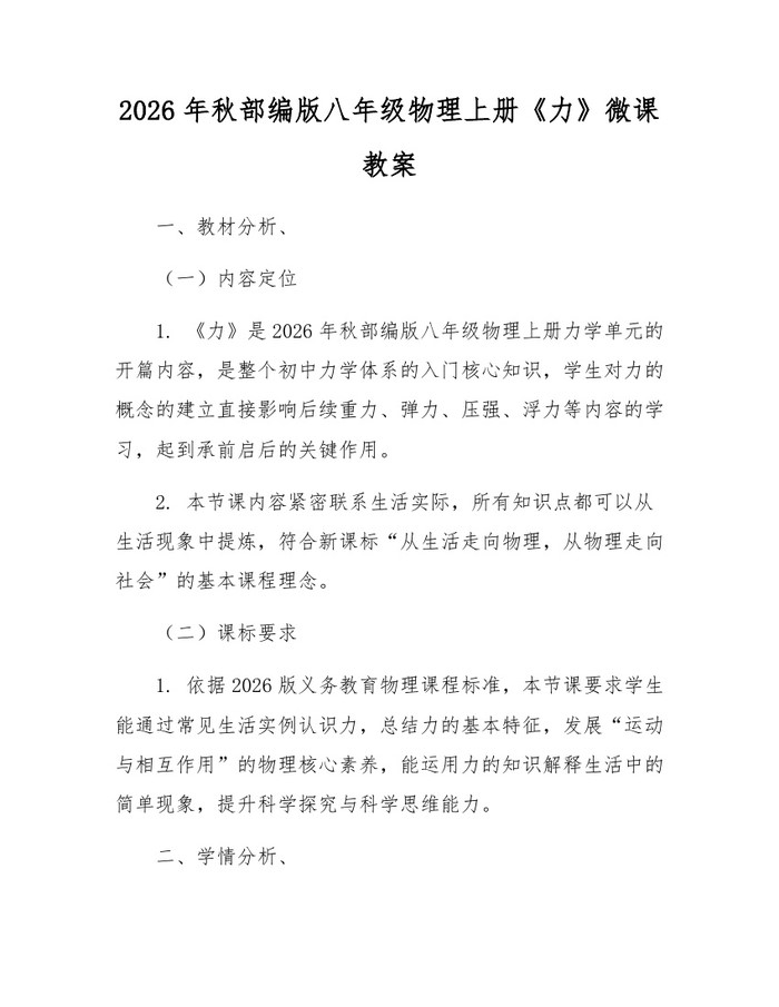 2026年秋部编版八年级物理上册《力》微课教案:(docx+pdf)免费下载
