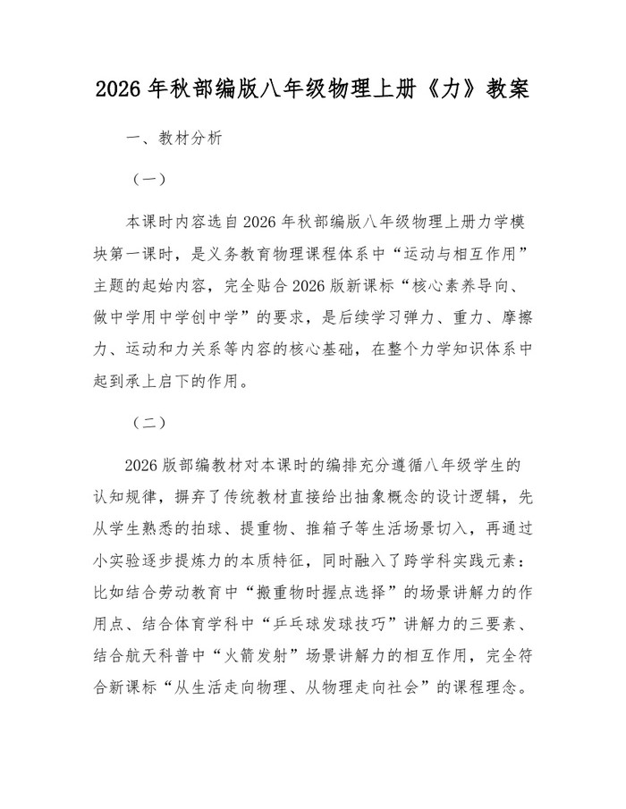 2026年秋部编版八年级物理上册《力》教案:(docx+pdf)免费下载