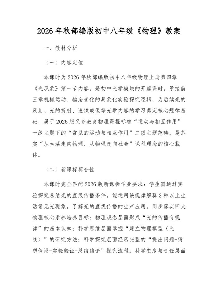 2026年秋部编版初中八年级《物理》教案：(docx+pdf)免费下载