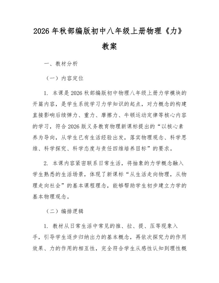 2026年秋部编版初中八年级上册物理《力》教案:(docx+pdf)免费下载