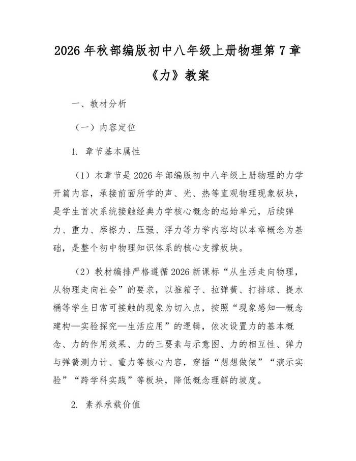 2026年秋部编版初中八年级上册物理第7章《力》教案:(docx+pdf)免费下载