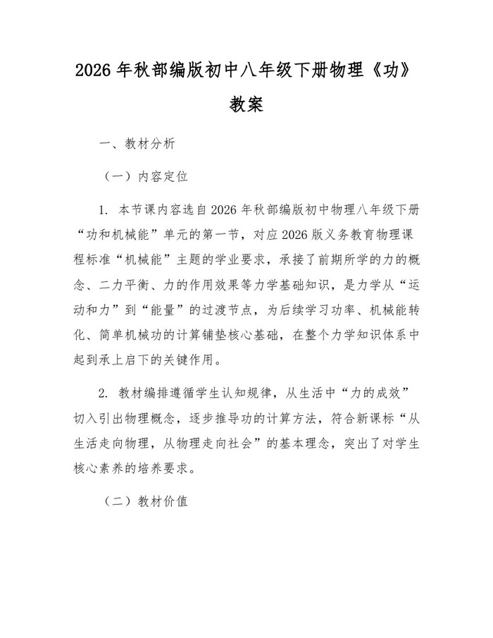 2026年秋部编版初中八年级下册物理《功》教案：(docx+pdf)免费下载