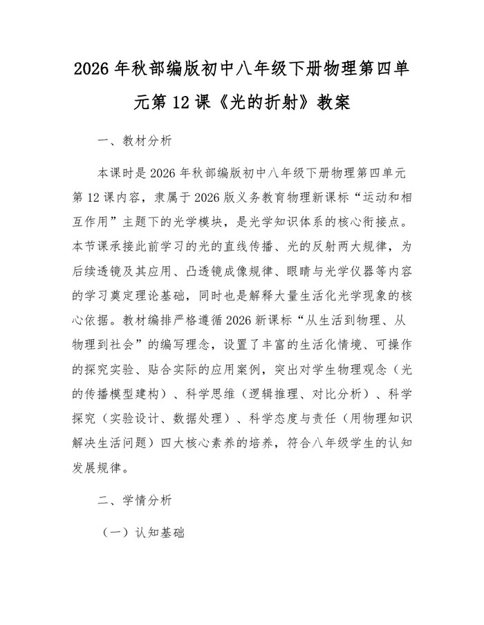 2026年秋部编版初中八年级下册物理第四单元第12课《光的折射》教案:(docx+pdf)免费下载