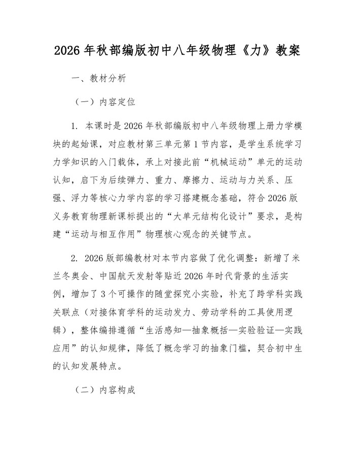 2026年秋部编版初中八年级物理《力》教案：(docx+pdf)免费下载