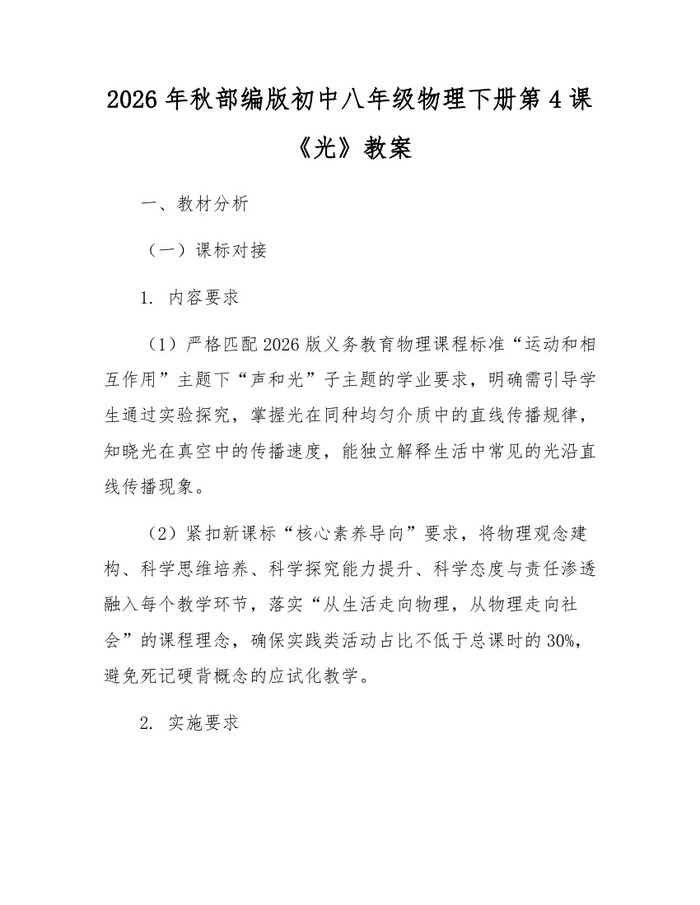 2026年秋部编版初中八年级物理下册第4课《光》教案:(docx+pdf)免费下载